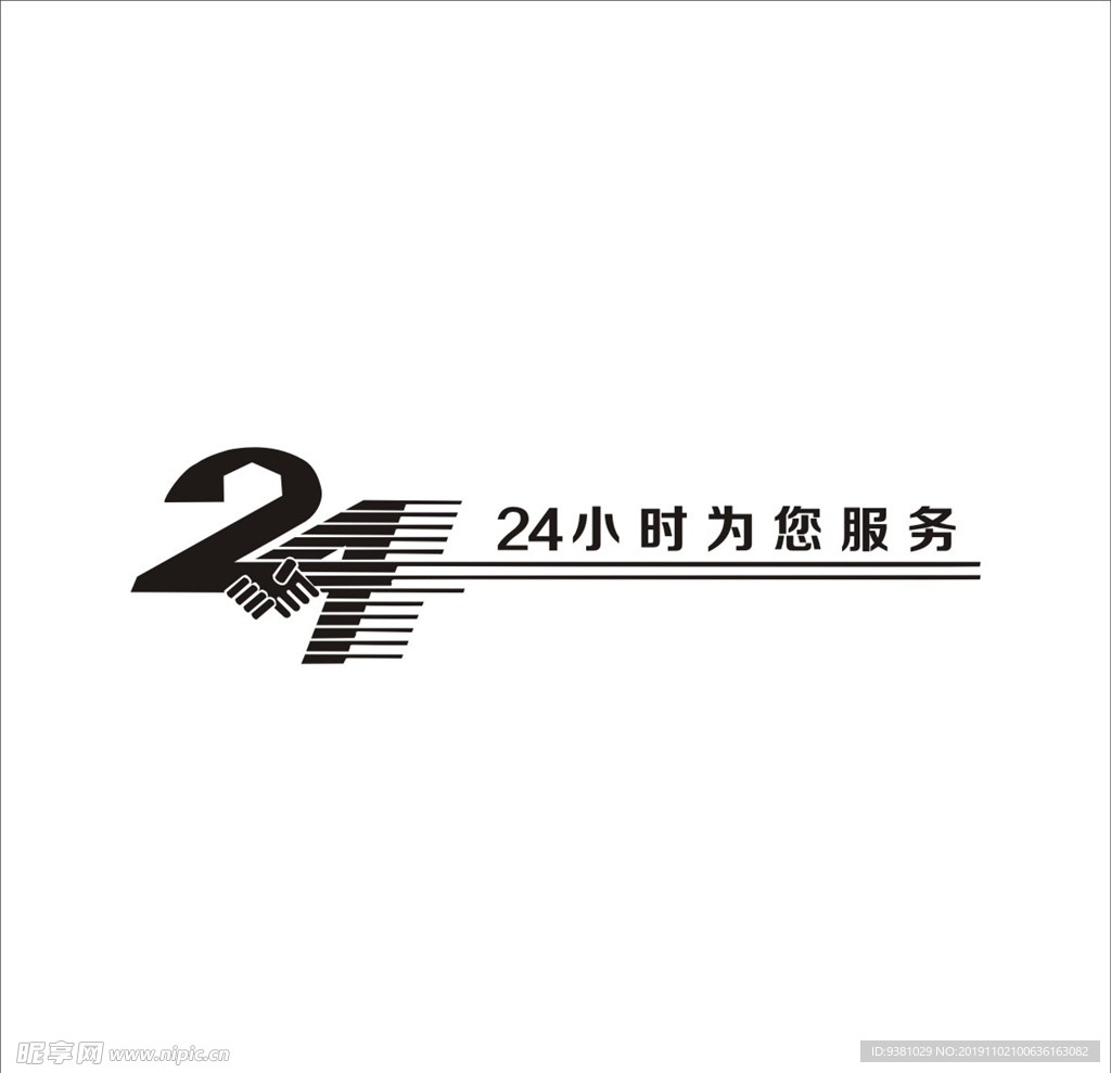 24小时