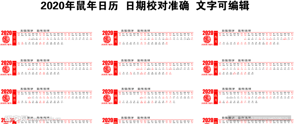 2020年挂历日期