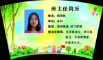 班级介绍 班级名片 班风 教师