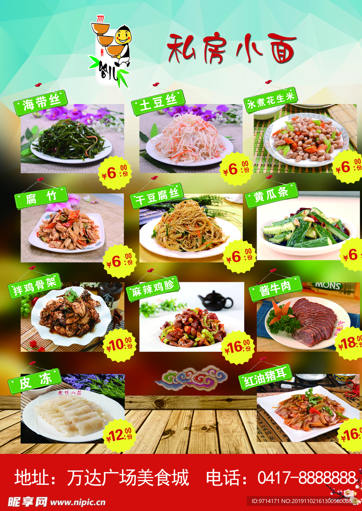 传单 面馆 牛肉面 拉面 炒面
