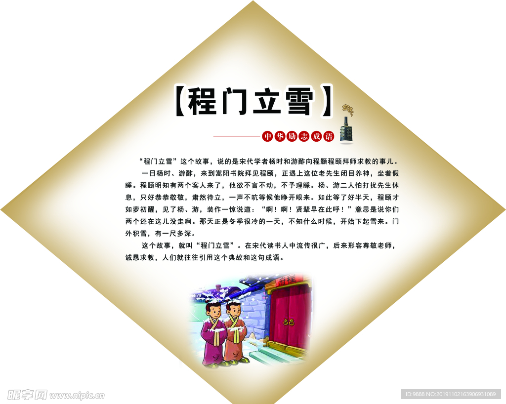 成语小故事