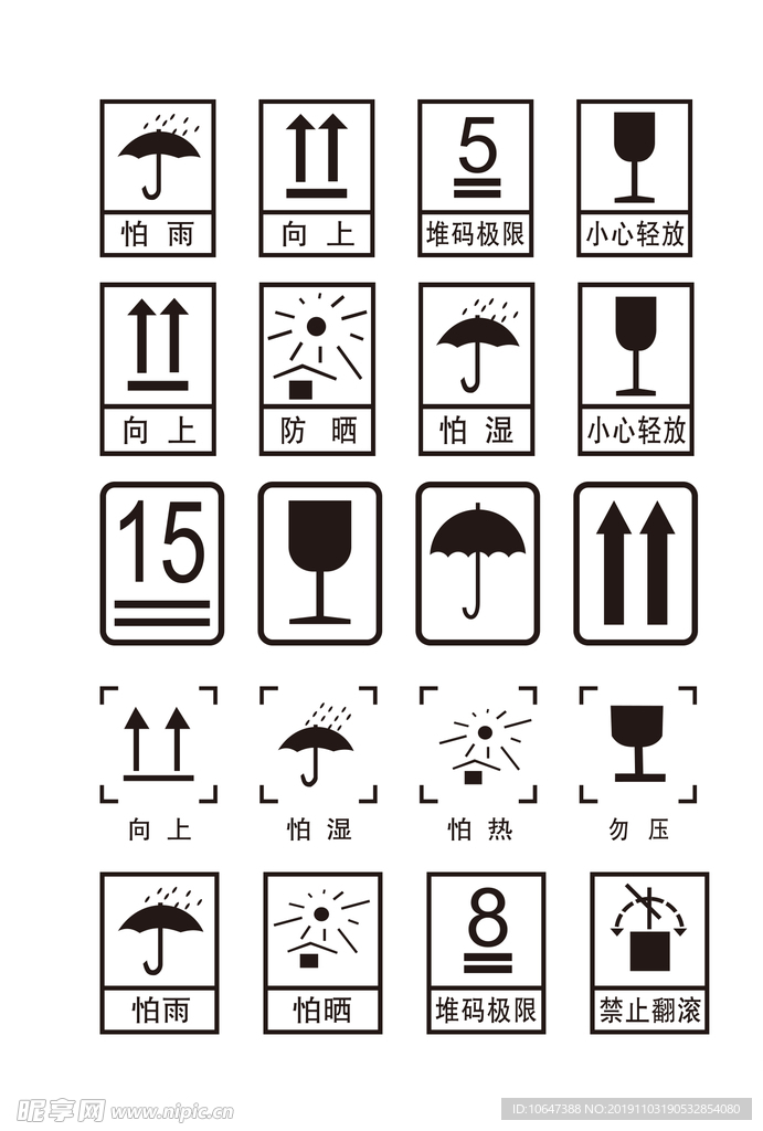 纸箱常用图标