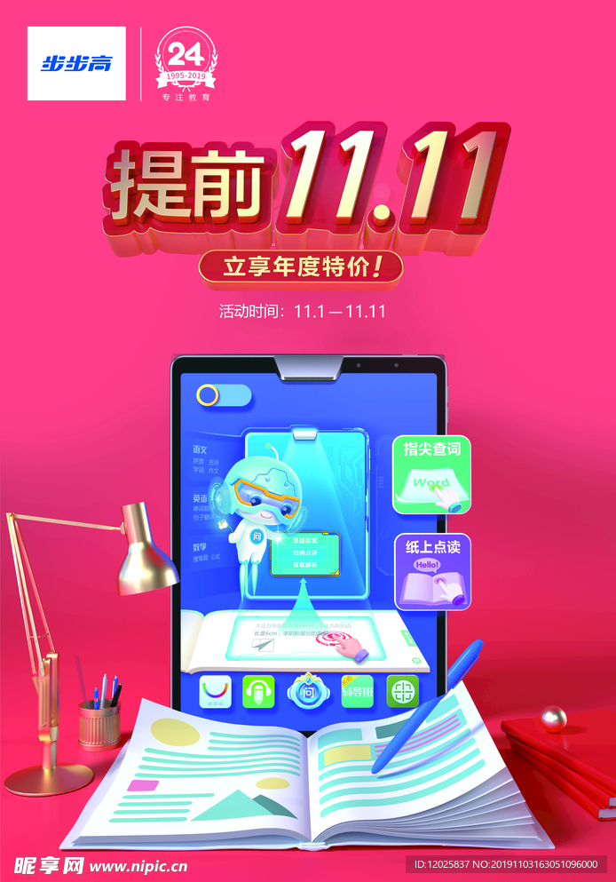 提前双11
