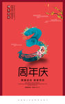 周年庆