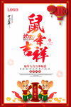 鼠年
