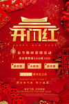 开门红