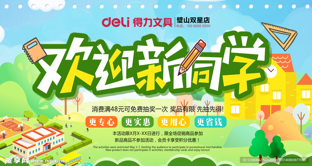 开学欢迎新同学