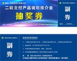 抽奖券