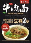 牛肉面