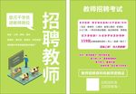 招聘教师