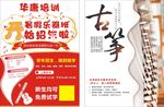 古筝古琴