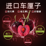 进口车厘子