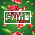 石榴主图