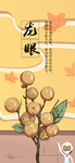 龙眼