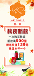 秋季展架