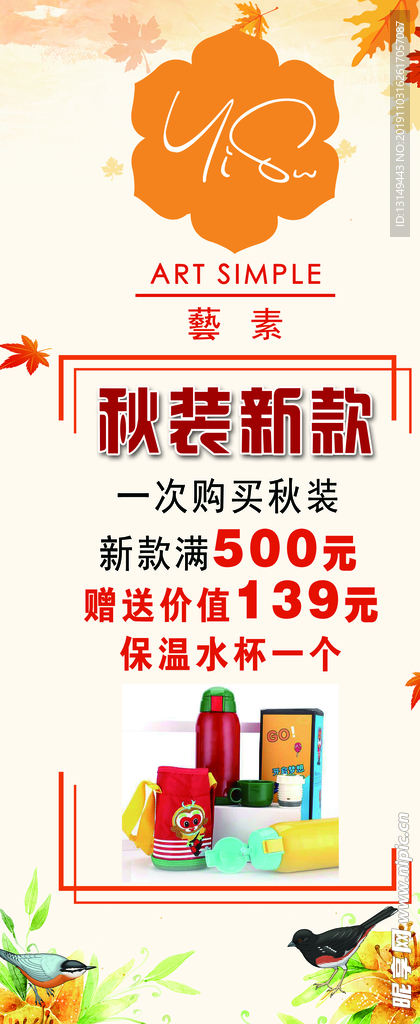 秋季展架
