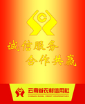云南省农村信用社