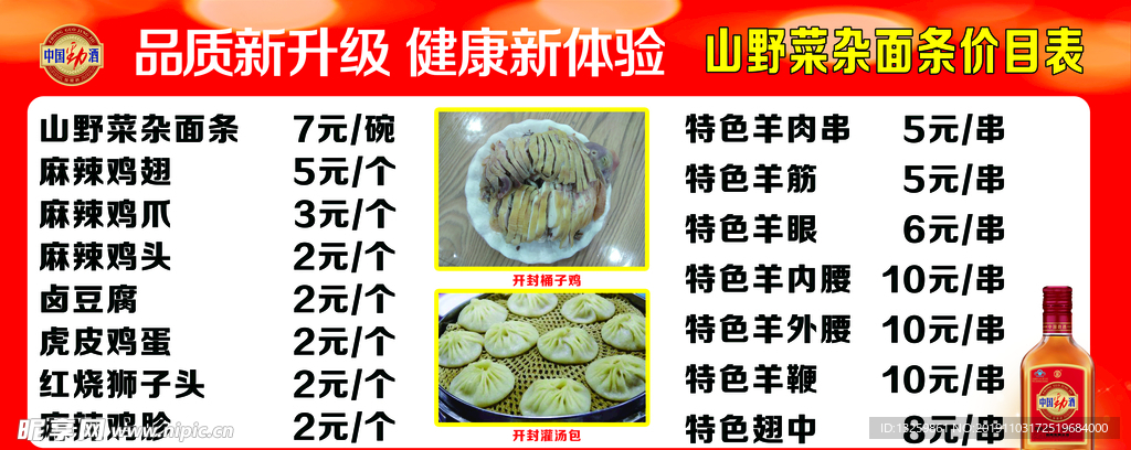 价目表
