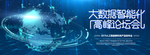 大数据科技