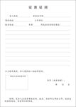 证人证言模板