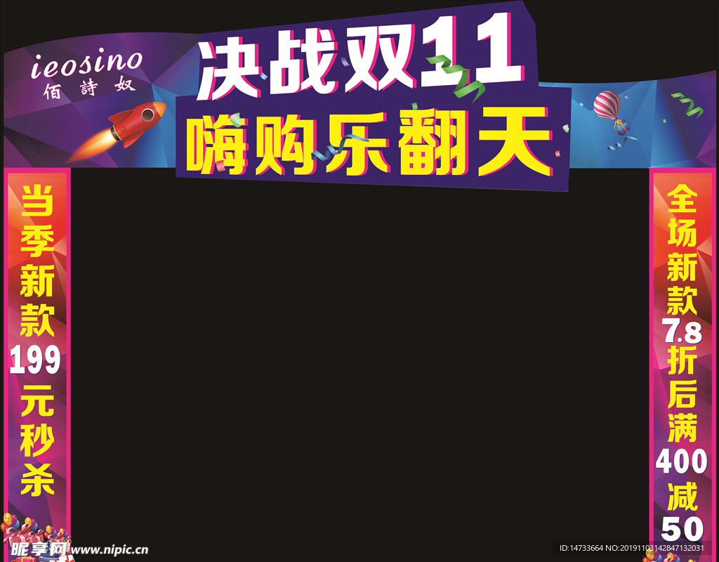 双十一活动门头造型