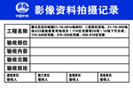 影像资料拍摄记录