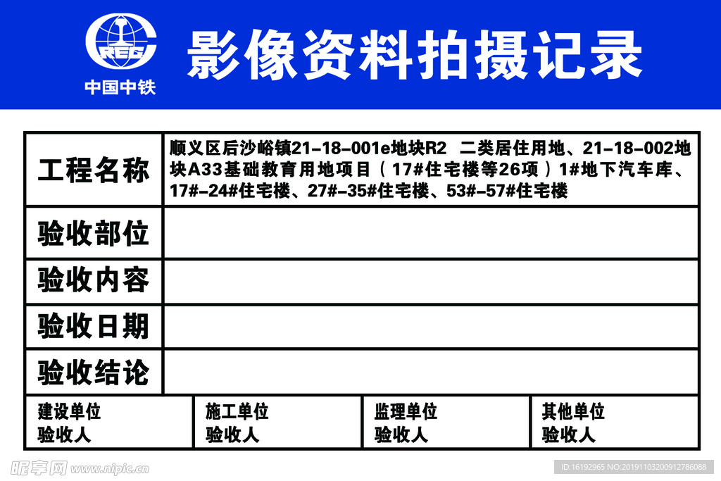 影像资料拍摄记录