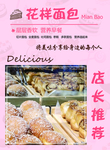 花样面包卡通形象介绍牌