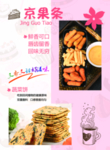 京果条商品形象