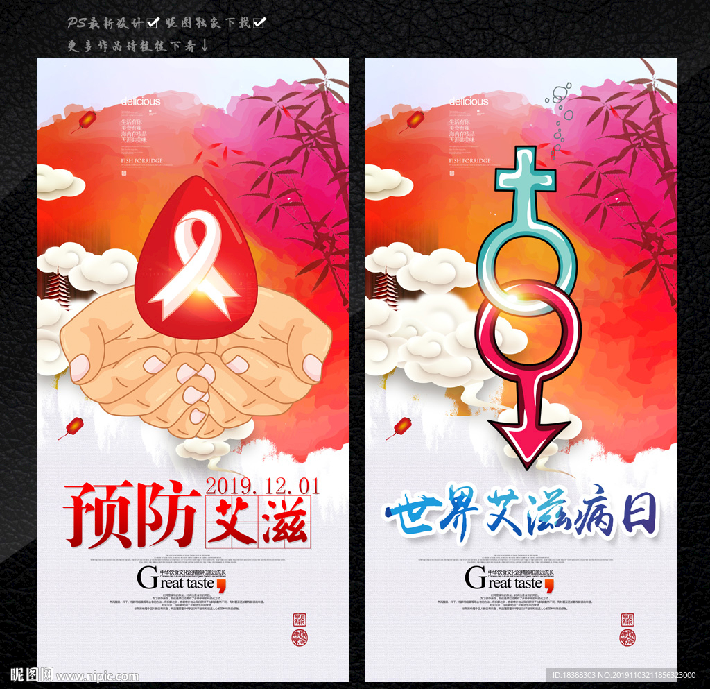 预防艾滋