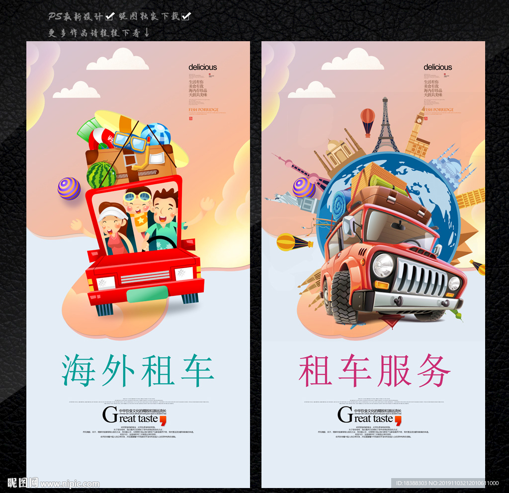 租车