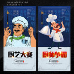 厨艺大赛