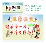 卫生间提示牌