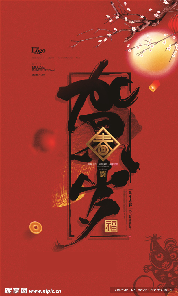 贺岁