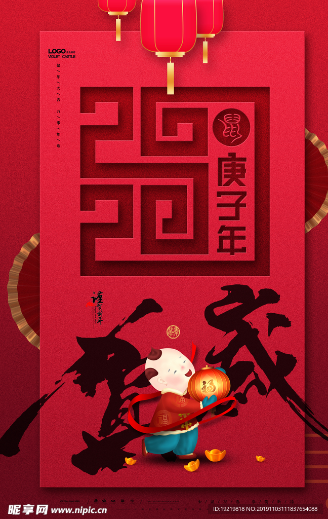 贺岁