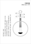 月琴