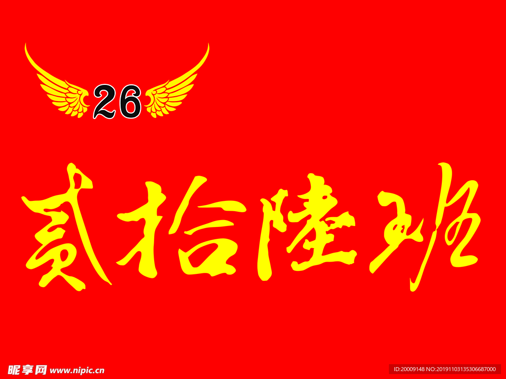 班旗