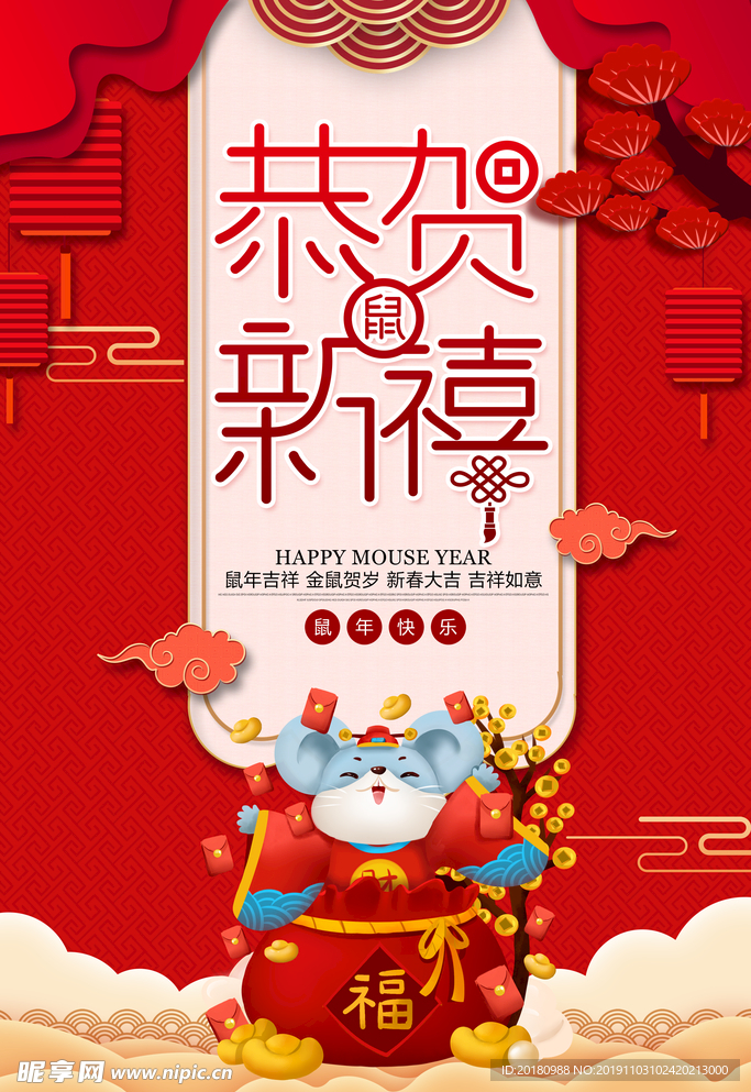 鼠年