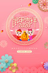 鼠年吉祥