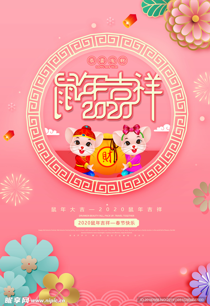 鼠年吉祥