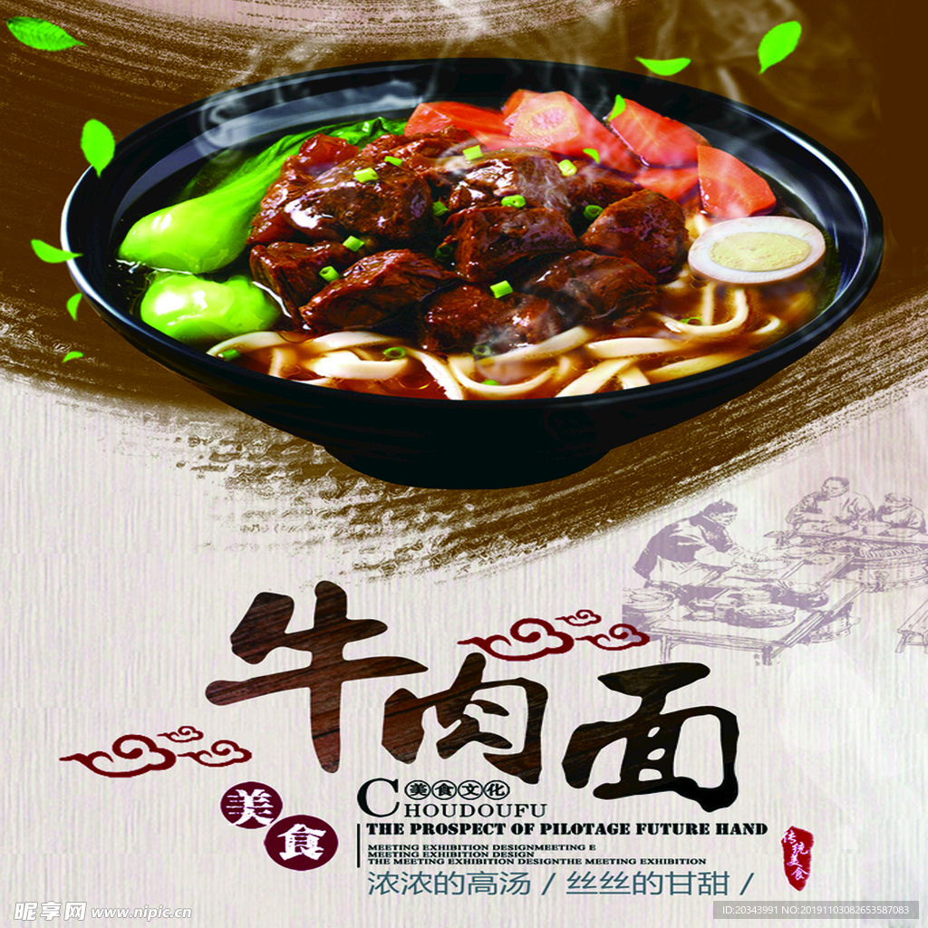 牛肉面图片