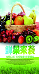 鲜果来袭