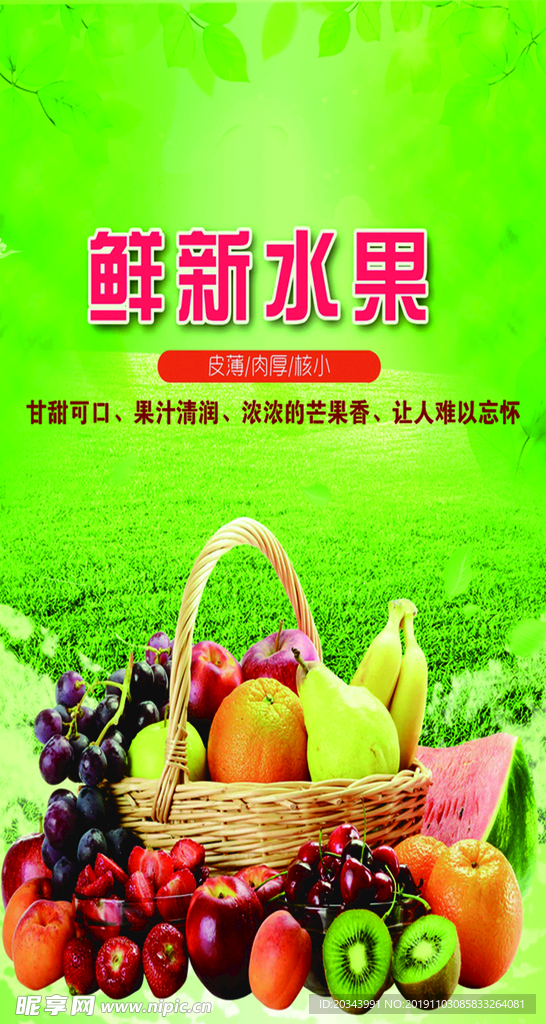 新鲜水果