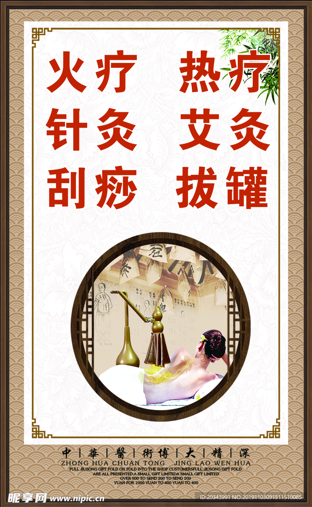 中医疗法