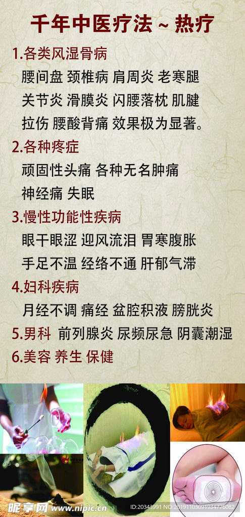 中医疗法