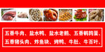 熟食店产品表烧烤熟食饭店餐馆