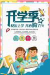 开学季