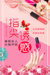 指尖诱惑