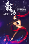 舞蹈
