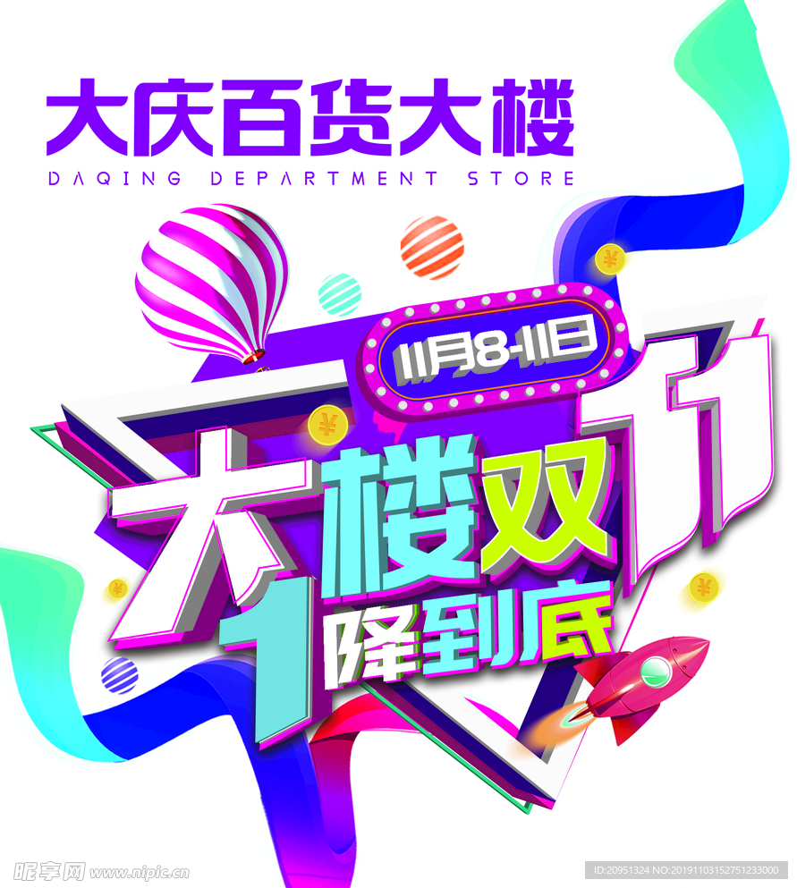 双十一